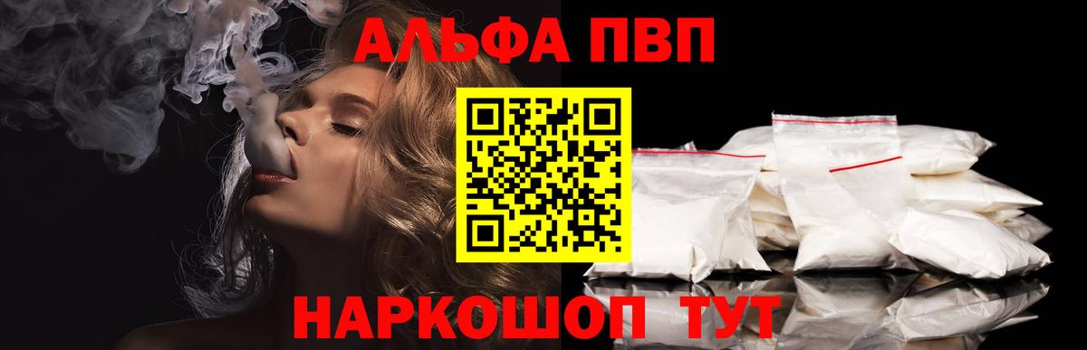Альфа ПВП мука  А ПВП VHQ  Вход с VPN  А ПВП СК КРИС  Грязи 