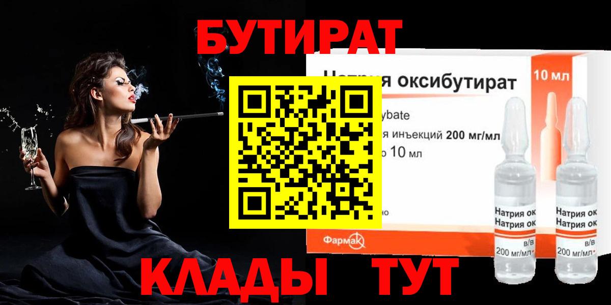 Бутират  Грязи  Бутират жидкий экстази 