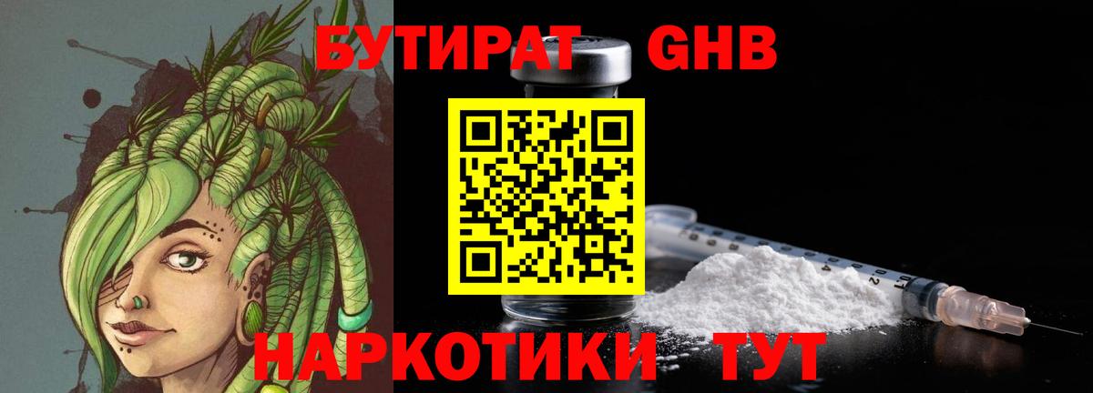 Бутират жидкий экстази  Вход с VPN  Грязи 