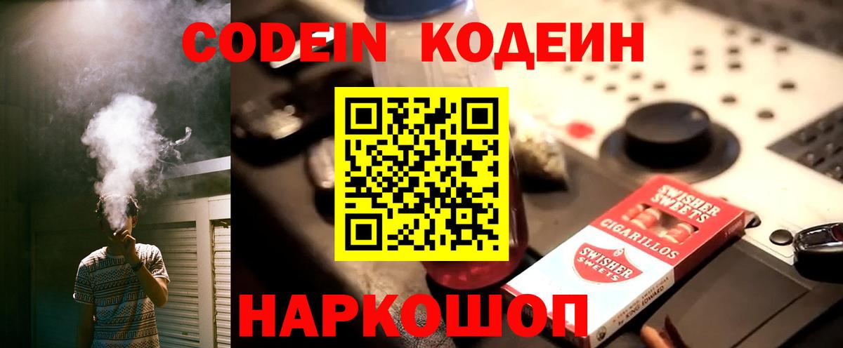 Кодеиновый сироп Lean напиток Lean (лин)  Грязи 
