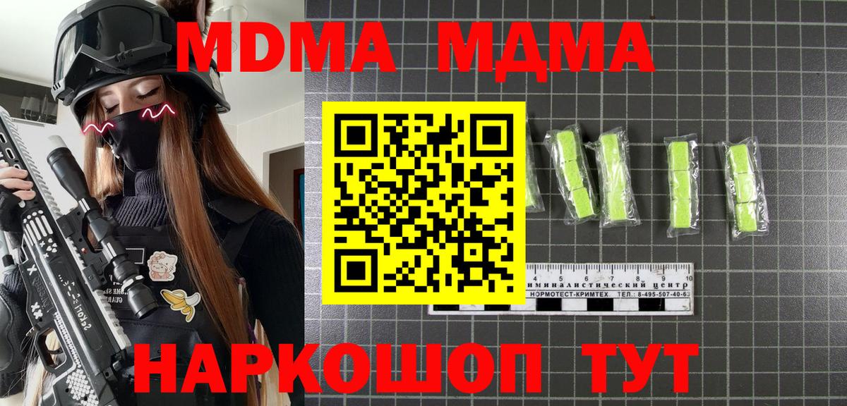 MDMA  МДМА crystal  Вход с VPN  Грязи 