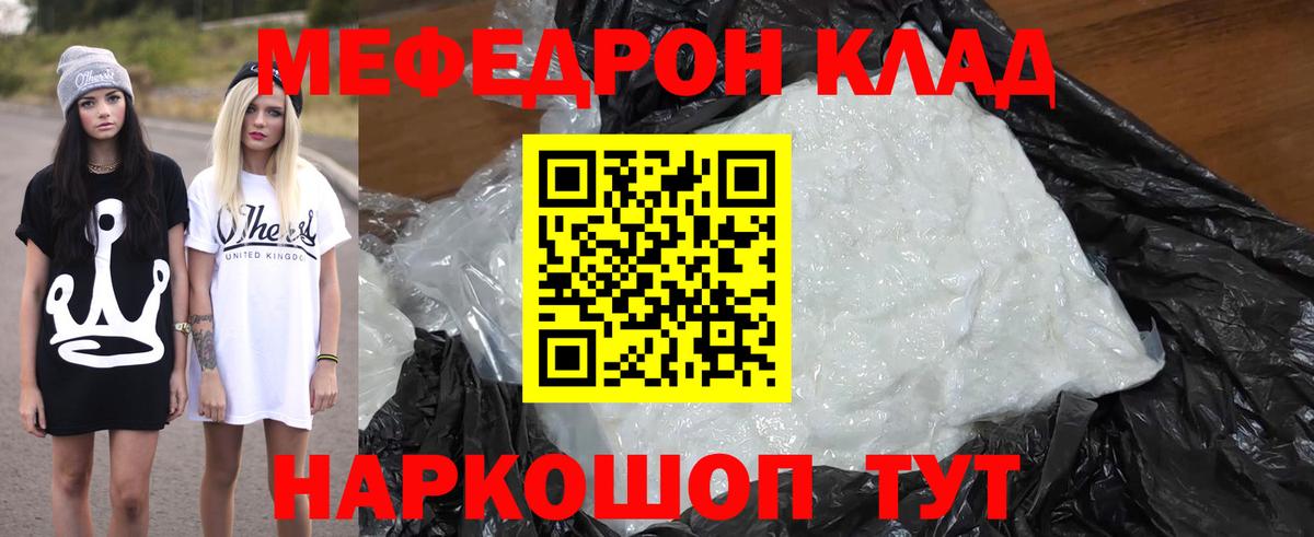 Меф мяу мяу мука Грязи