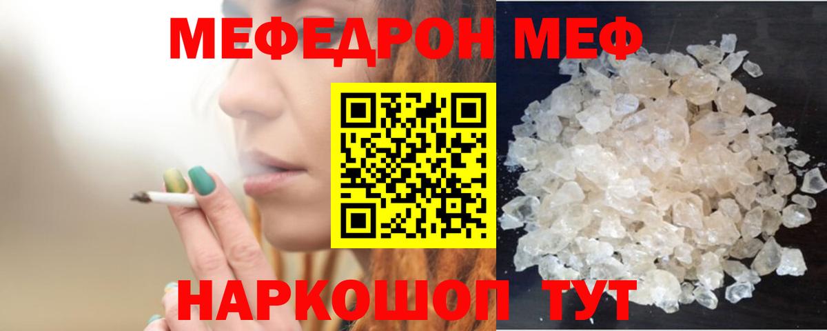 Меф мяу мяу Грязи