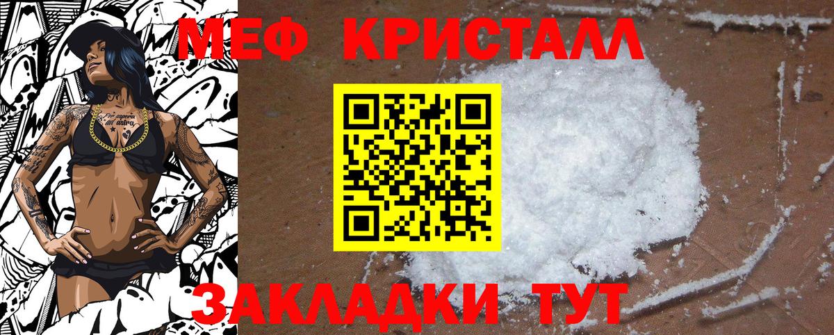 Мефедрон мука  МЕФ  Грязи 